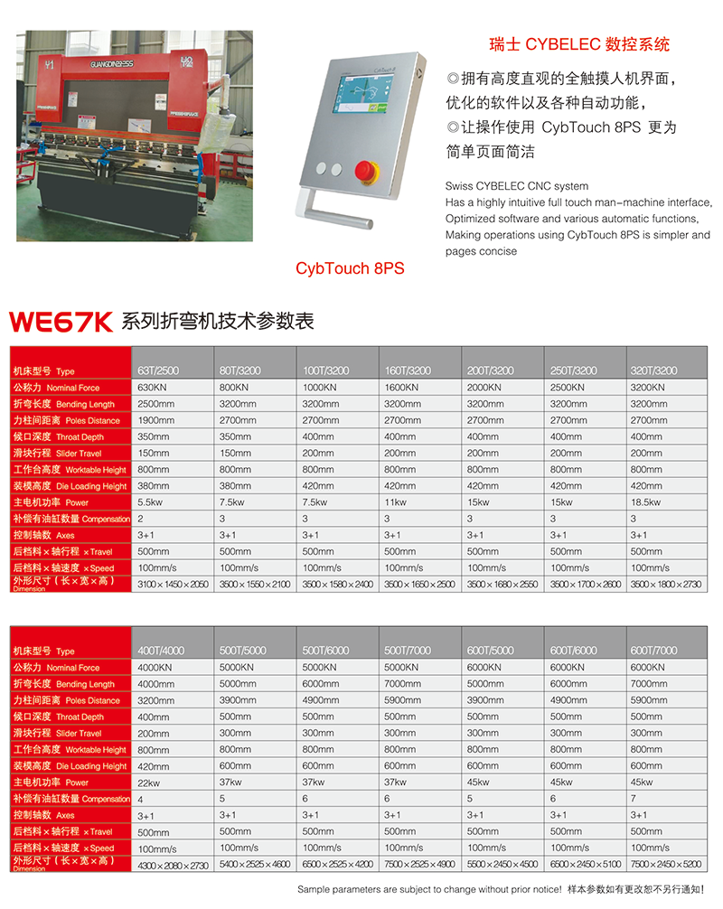 WE67K系列電液同步數(shù)控板料折彎機(jī)